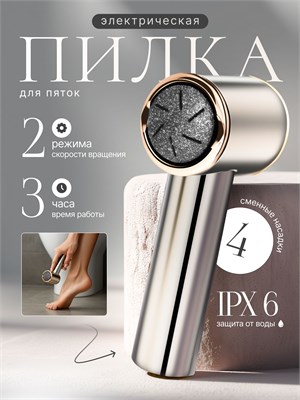 Роликовая электрическая пилка для пяток имеет скорость вращения 3800 оборотов в минуту. Это инструмент для педикюра 1000024019