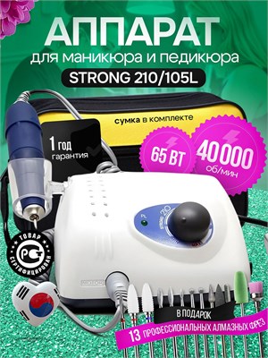 Мощный и профессиональный аппарат Artdem для маникюра и педикюра STRONG 210 имеет мощность 65 Вт и скорость вращения до 40000 оборотов в минуту 1000024022