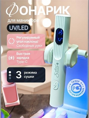 Лампа Soline для маникюра предназначена для быстрого высыхания гель-лака при наращивании ногтей. УФ-лампа мощностью 5 Вт, цвет белый, производитель Ardalit 1000024023