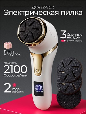 Электрическая пилка для пяток - это мощное устройство для педикюра с мощностью 6 Вт и скоростью 2200 оборотов в минуту. Этот набор отличный подарок для женщин 1000024046