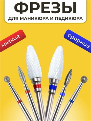 Набор из шести фрез для аппаратного маникюра и педикюра с различной степенью зернистости, включая шаровую фрезу и фрезу в форме пламени кукурузы 1000024055