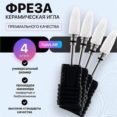 В комплекте фрез для маникюрного аппарата имеется четыре керамические насадки в форме кукурузы 1000024090