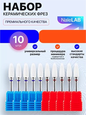 Керамическая фреза предназначена для удаления мозолей при маникюре и педикюре 1000024099