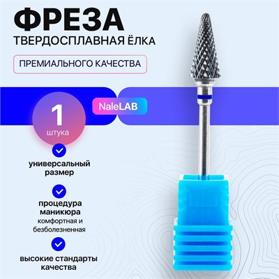 Фреза для ногтевого аппарата изготовлена из твердого сплава 1000024101