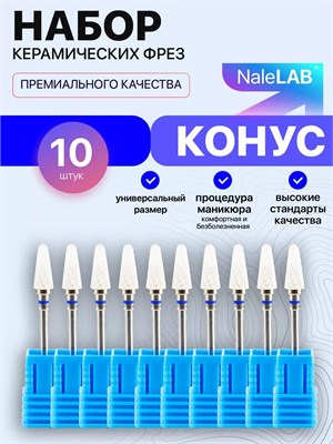 Керамическая фреза предназначена для использования в маникюре и педикюре 1000024105