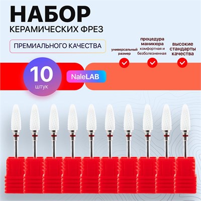 Десять керамических насадок для маникюра в форме кукурузы 1000024107