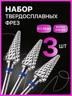 В наличии имеются три твердосплавные фрезы для выполнения маникюра и педикюра 1000024108