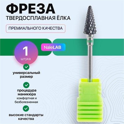 Фреза изготовлена из твердого сплава для удаления гель-лака 1000024112