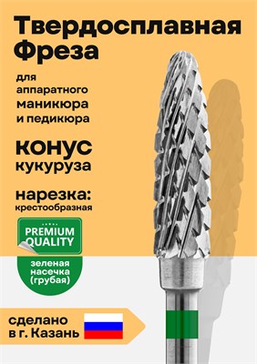 Насадки для электрического маникюрного устройства, насадка для удаления гель-лака 1000024126