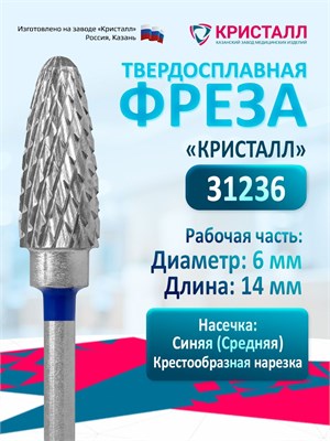 Фреза для маникюрного аппарата Crystal Cone, это твердосплавная насадка для маникюра и педикюра Corn Medium, предназначенная для удаления гель-лака, с диаметром 6 мм 1000024147