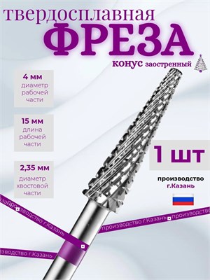 Инструмент для ухода за ногтями, который имеет форму конуса и фиолетовое покрытие, сделанный из твердого сплава для удаления покрытия 235GXif 1000024151