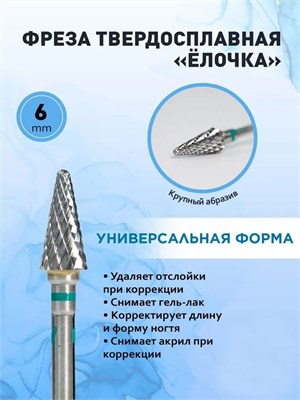 Awix предлагает зеленую твердосплавную фрезу Елочка диаметром 6 мм с алмазным покрытием. Артикул товара AW00933 1000024153