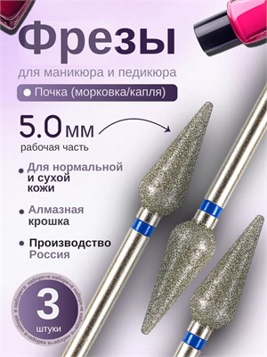 Фрезы для маникюра ASTIAL с синей насечкой, размером 5,0 мм, в упаковке по 3 штуки, артикул 806104266524050 1000024165