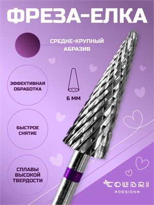 Твердосплавная фреза предназначена для работы при маникюре и удалении покрытий 1000024170