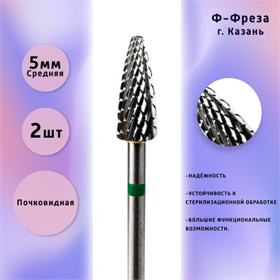 Ф-Фреза из твердого сплава предназначена для использования с любыми видами покрытий. Количество - 2 штуки. Цена - 500 рублей. Артикул - 104. Код товара - 275190050. Регистрационный номер - РЗН2019/8245 1000024195