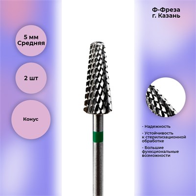 Твердосплавная фреза Ф-Фреза 407401 в количестве 2 штук по цене 500 рублей за штуку. Код товара: 104201190060. Регистрационный номер: РУ №РЗН 2019/8245. Это инструмент для мастера маникюра 1000024201