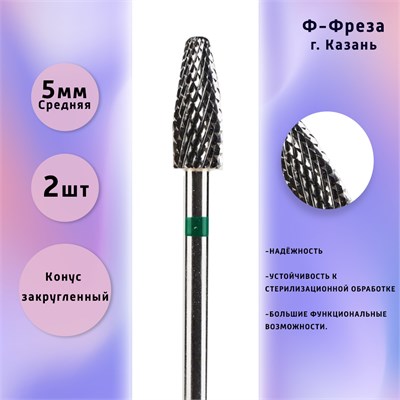 Твердосплавная фреза Ф-406301 в количестве 2 штук по цене 500 рублей была куплена мастером маникюра. Номер заказа РУ № РЗН 2019/8245 1000024204