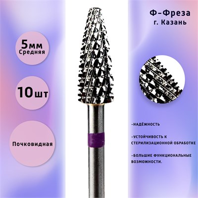 Десять штук фрезы из твердого сплава Ф-Фреза 906001 500 104 275 000 050, зарегистрированной под номером РЗН 2019/8245 1000024205