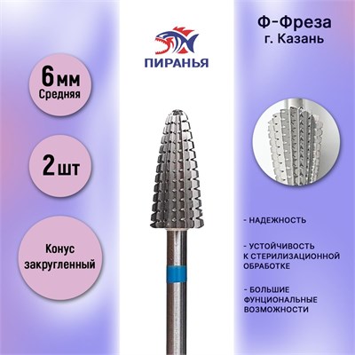 Фреза из твердого сплава для аппаратного маникюра, код 847302, количество 2 шт., артикул 500104277172060, зарегистрирована под номером РУ № РЗН 2019/8245 1000024212