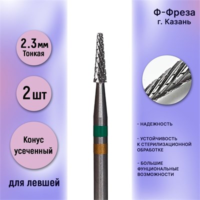 Фреза из твердого сплава 404902L-2 шт. предназначена для левшей и имеет номер РУ 500104198190023. Комплект насадок для аппаратного маникюра предназначен для опытных мастеров и имеет номер РЗН 2019/8245 1000024218