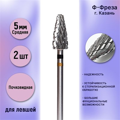 Твердосплавная грубая фреза для аппаратного маникюра подходит для левшей и имеет артикул 509001L. В упаковке два штуки. Код товара: 500104275220060. Регистрационный номер РУ № РЗН 2019/8245 1000024219