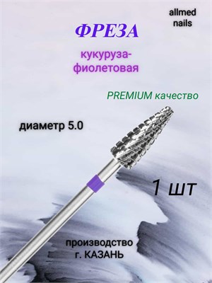 В Казани продаются фиолетовые кукурузные зерна диаметром 5.0мм. 1000024291