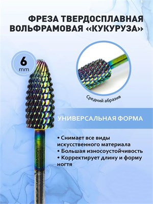 Awix предлагает фрезу из твердого сплава ТВС в виде кукурузы с диаметром 6 мм в синем цвете под кодом AW00898, а также алмазный бор пламени. 1000024294