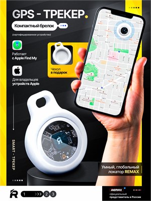 REMEX RT-G2303-1 - это GPS-трекер, который позволяет отслеживать местоположение 1000024536