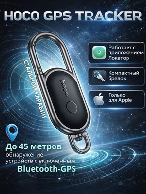 GPS устройство для iPhone, черного цвета, предназначенное для использования в автомобиле или крепления к ключам. Маячок, который позволяет отслеживать местоположение детей, личных вещей или домашних животных, таких как кошки. Брелок с батарейками для поис 1000024551