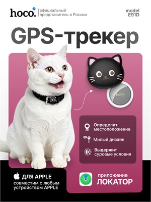 Bluetooth метка Hoco E91D AirTag представляет собой поисковый трекер, который можно использовать для отслеживания ключей, сумок, багажа и домашних животных 1000024556