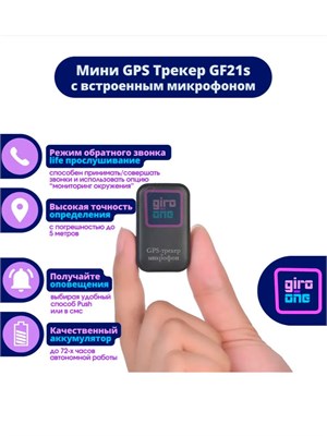 Маленькое устройство для отслеживания местоположения GF21 с GPS и GSM поддержкой для смартфонов на Android и IOS 1000024559