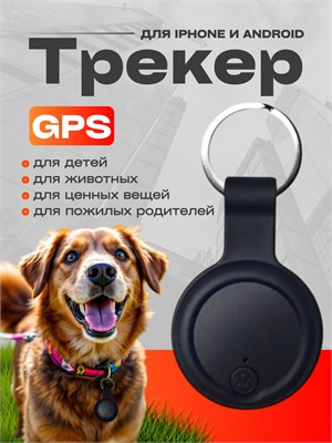 Девайс для мониторинга местоположения с помощью GPS 1000024565