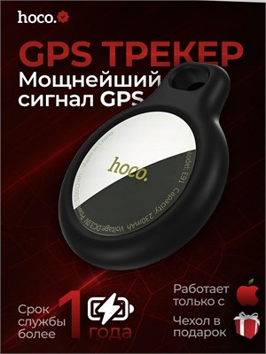 GPS трекер hoco для iPhone, который подходит для использования в автомобиле и для отслеживания ключей. Маячок для контроля за детьми, личными вещами и даже кошками. Брелок для поиска ключей, работающий на батарейках 1000024575