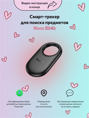 Hoco E94 - это смарт-трекер с функцией Bluetooth-метки 1000024576