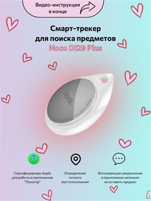 Hoco DI29 Plus - это смарт-трекер с функцией Bluetooth-метки 1000024586