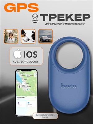 Голубой Hoco GPS трекер AirTag для мониторинга 1000024589