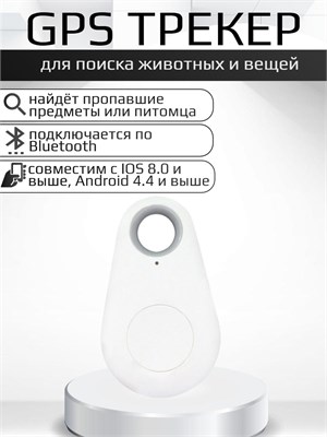 GPS трекеры для домашних животных доступны как для устройств на базе Android, так и для iPhone, обеспечивая возможность отслеживать их местоположение 1000024591