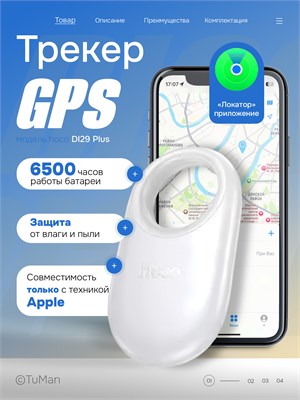 Белый брелок AirTag Hoco E94 Tiger - это беспроводной GPS-трекер, который можно использовать для отслеживания автомобиля, ключей или домашних животных 1000024596