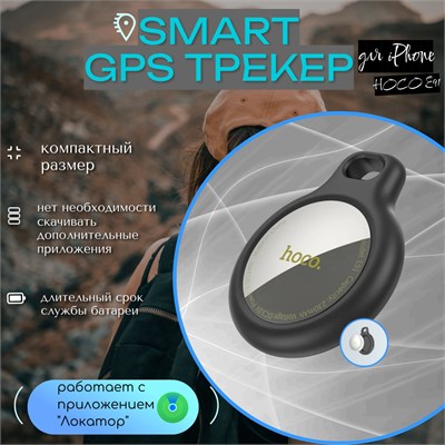 Серебристый GPS трекер HOCO E91 предназначен для использования с iPhone 1000024598