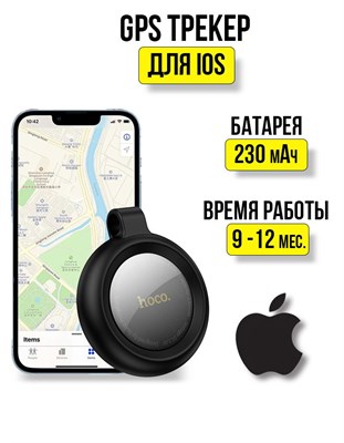 Трекер GPS HOCO E100 GPS для iOS, черного цвета, является меткой Hoco 1000024602