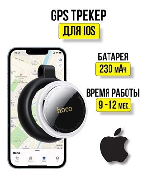 Hoco E100 GPS - это метка трекер GPS от Hoco для устройств iOS, доступна в белом цвете 1000024605