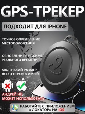 Устройство GPS, предназначенное для отслеживания местоположения автомобиля, предметов и домашних питомцев 1000024632