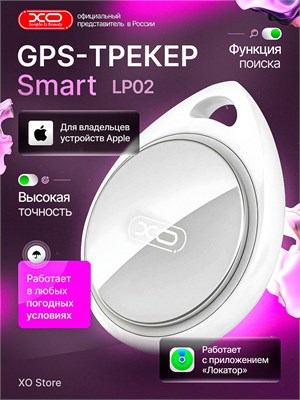 Белый GPS-Трекер XO LP02 предназначен для использования с iPhone 1000024634