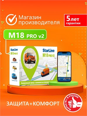 StarLine M18 Pro V2 - это устройство для отслеживания местоположения автомобиля 1000024637