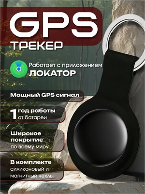 GPS устройство для iPhone; Географическая метка для мониторинга 1000024667
