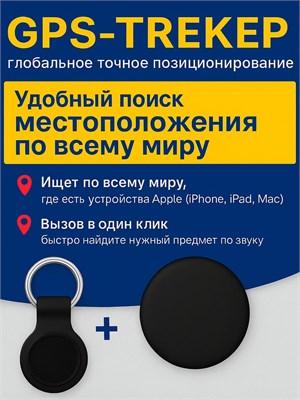 Универсальный GPS трекер для iPhone и Android - это компактное устройство, которое можно использовать для отслеживания местоположения детей, домашних животных и автомобилей 1000024688