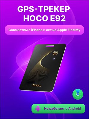 Беспроводной трекер Borofone BC102 Search Anti-Loss Device в черном цвете - это маячок GPS-трекер AirTag для использования с iPhone 1000024692