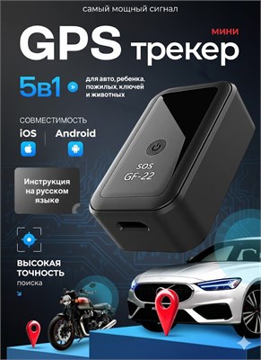GPS - устройство для отслеживания местоположения с поддержкой SIM-карты, предназначенное для использования на устройствах Android и iOS 1000024693