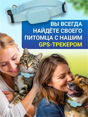 Ошейник для домашних животных с встроенным GPS трекером. Ошейник окрашен в голубой цвет 1000024697