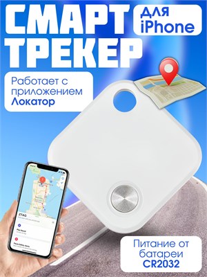 Умный трекер для iPhone, брелок для отслеживания местоположения ребенка, кошки, собаки, Bluetooth устройство AirTag 1000024698